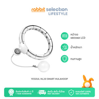 Yesoul HL20 Smart Hulahoop ฮูล่าฮูปอัจฉริยะ นับรอบได้ by Rabbit Selection Lifestyle