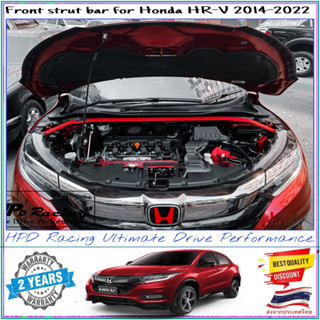 ค้ำโช๊คหน้า Honda HRV(2016-2020) front strut bar แท้100%