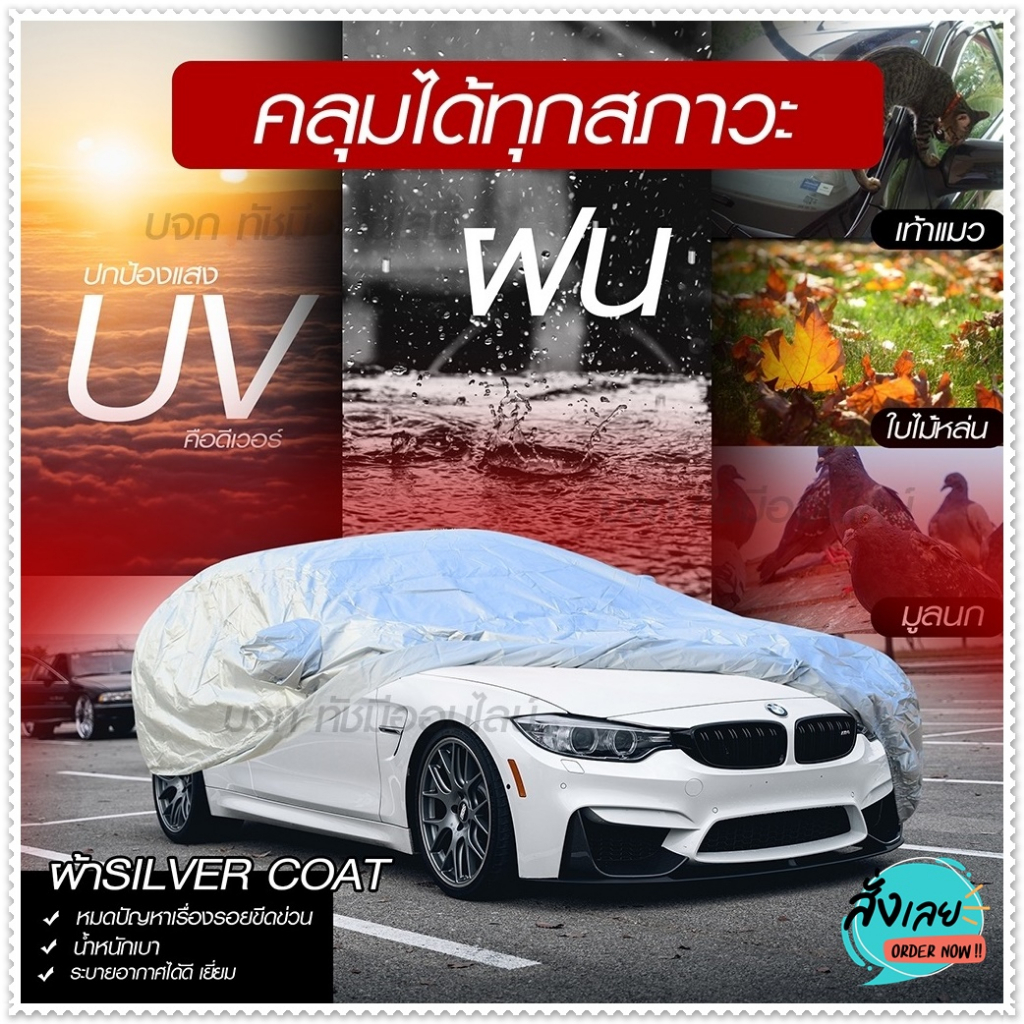 ผ้าคลุมรถ ผ้าคลุมรถกระบะ S M L XXL BXL ผ้าคลุมรถยนต์ SUV รถเก๋ง แบบเต็มคัน ครึ่งคัน เฉพาะหน้ารถ ผ้า 