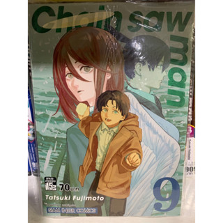 Chain saw man เล่ม 9 การ์ตูน มือ 1 พร้อมส่ง