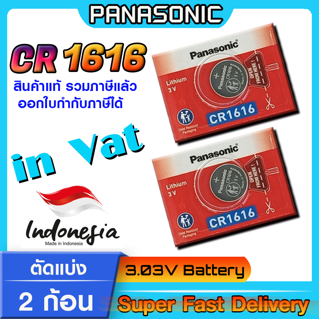 ถ่านกระดุม แบตกระดุม แท้ล้าน% Panasonic รุ่น cr1616 ตัดแบ่ง 2 ก้อน (มีใบตัวแทนจำหน่ายถูกต้อง ออกใบกำ