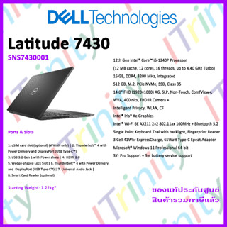 Dell Latitude 7430 SNS7430001 i5 เดลล์ คอมพิวเตอร์พกพา ละติจูด 14 นิ้ว รับประกันเครื่อง + แบต 3 ปี On-Site