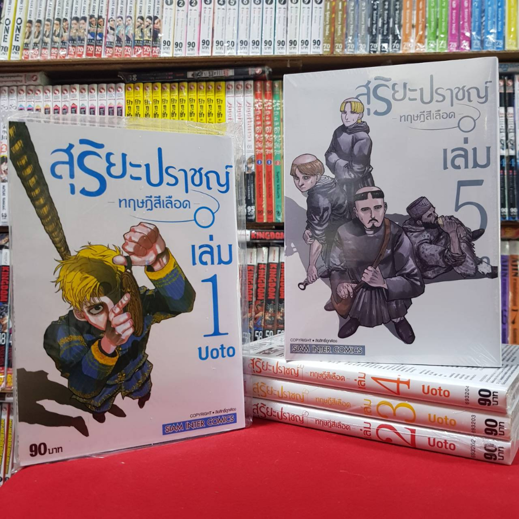 (แยกเล่ม) สุริยะปราชญ์ ทฤษฎีสีเลือด เล่มที่ 1-8 หนังสือการ์ตูน มังงะ มือหนึ่ง สุริยะปราชญ์ทฤษฎีสีเลือด smm