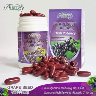 Ausway Grapeseed 50,000 mg ออสเวย์ สารสกัดเมล็ดองุ่น สินค้าพรีเมียมจากประเทศออสเตรเลีย