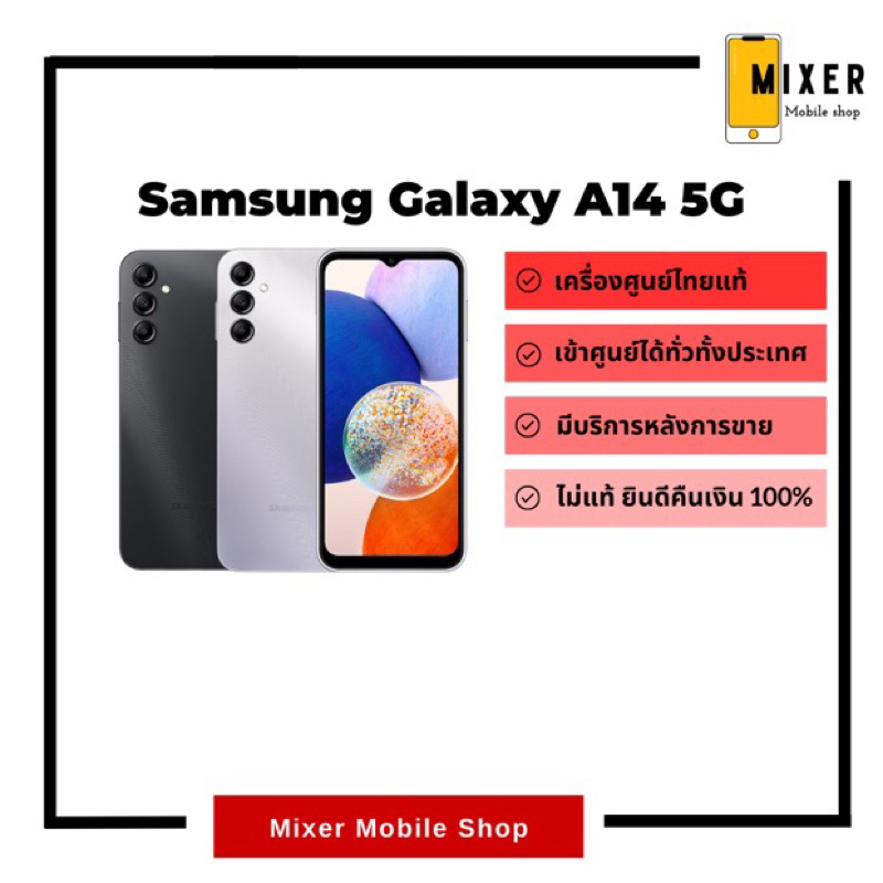 Samsung A14 5G 4/128GB (เครื่องศูนย์ไทยแท้ ประกัน1ปี)