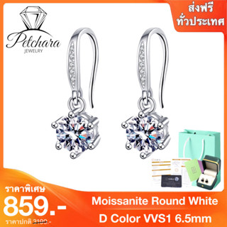 Petchara Jewelry ต่างหูเพชรโมอีส 1 กะรัต น้ำ 100-98 เงินแท้ 92.5% D-VVS1 : D3032