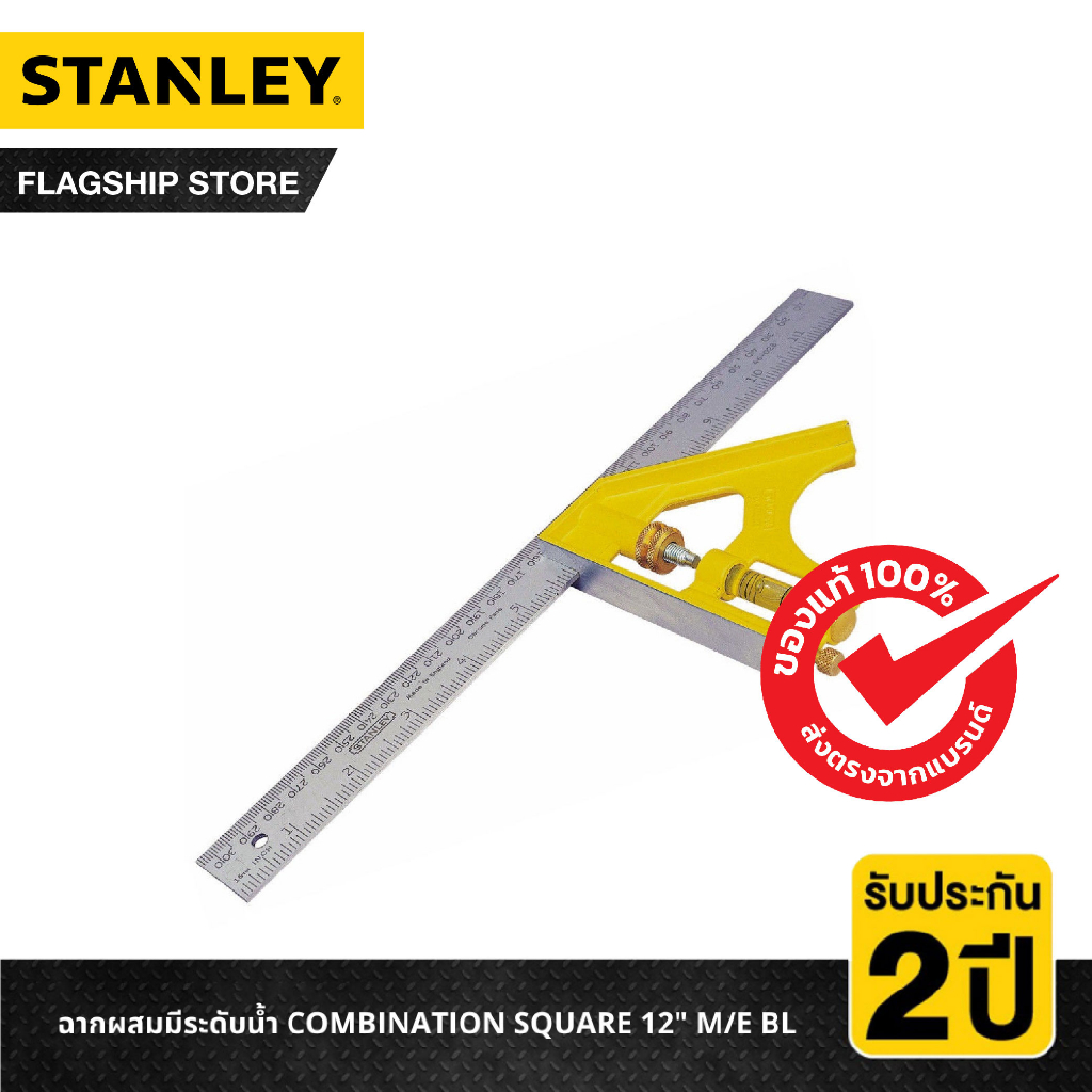 STANLEY ฉากผสมมีระดับน้ำ COMBINATION SQUARE 12″ M/E BL รุ่น 46-028 – โปรปัง