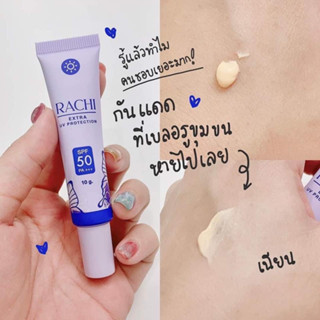 ❣️ กันแดดราชิ 💜 RACHI ตัวเดียวเอาอยู่ทุกสถานการณ์ ✅ คุมมัน กันเหงื่อ กันน้ำ ซึมไว ไม่อุดตัน  ✅ เนื้อมูสหรือเนื้อแป้ง