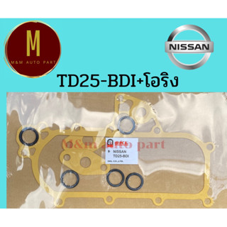 ประเก็นฝาออยคูลเลอร์ NISSAN BIG-M TD25 BDI BD25 +โอริง ยี่ห้อ skl