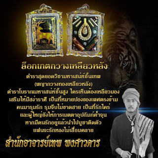 เครื่องราง อาจารย์เทพ พงศาวดาร