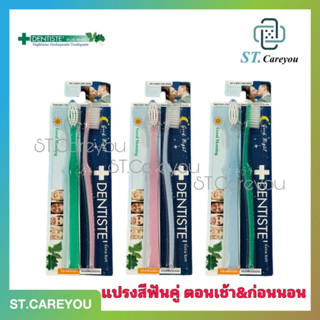 Dentiste แปรงสีฟันแบบ ตอนเช้า - ก่อนนอน Good Morning-Night Pastel Toothbrush กำจัดคราบพลัค ทำความสะอาดล้ำลึก เดนทิสเต้