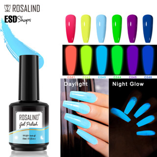 Rosalind สีทาเล็บเจล สีสะท้อนแสง และเรืองแสงในที่มืด อบ UV เท่านั้น ขนาด 15 ml. สีแน่น มีมาตราฐาน