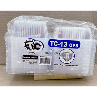กล่องใส TC - 13 (OPS) ไม่เป็นไอน้ำ แพคละ 100 ใบ ยี่ห้อTC