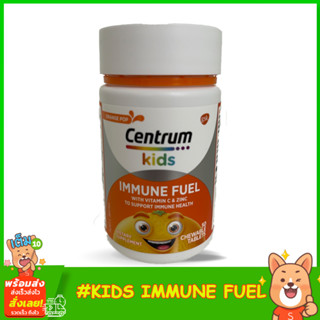 Centrum Kids Immune Fuel 50เม็ด สารอาหารเพื่อสนับสนุนระบบภูมิที่แข็งแรงของเด็ก