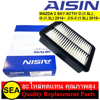 ไส้กรองอากาศ AISIN สำหรับ CX-315~, 2 SKY ACTIV D14~, 2 SKY ACTIV G14~ #ARFZ-4009 (1ชิ้น)