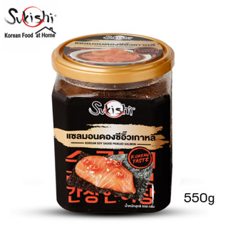 ซูกิชิ แซลมอนดองซีอิ๊วเกาหลี550 กรัม