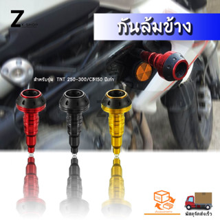 กันล้ม กันล้มข้าง  TNT250- 300 CB150R(เปลี่ยนน๊อต)(0004)