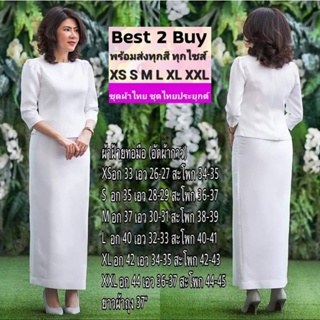 best2buy ชุดไทยประยุกต์ ชุดผ้าไทย ผ้าฝ้าย ทอยกดอก เนื้อผ้านิ่มใส่สบาย อัดกาว ชุดเซ็ตพื้นเมือง ชุดออกงาน ทำบุญ ชุดไปวัด