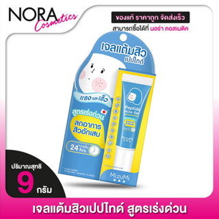 เจลแต้มสิว Mizumi Peptide Acne Gel มิซีมิ เปปไทด์ แอคเน่ เจล [9 g.]