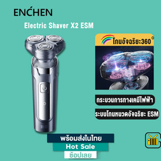 ENCHEN เครื่องโกนหนวดไฟฟ้า Electric Shaver X2 ESM ที่โกนหนวดไฟฟ้า โกนหนวด การโกนอัจฉริยะ 360 ° แบบเปียกและแห้ง