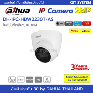 IPC-HDW2230T-AS (2.8mm) กล้องวงจรปิด Dahua IPC 2MP PoE (ไมค์)