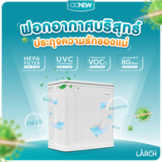 OONEW เครื่องฟอกอากาศสำหรับเด็กเล็ก LARCH (OONEW Larch Air Purifier)