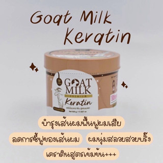 เคลาตินนมแพะ🐐พรีเมี่ยม Goat Milk ทรีทเม้นบำรุงผมเข้มข้น มีเก็บเงินปลายทางฟรี ของแท้100%