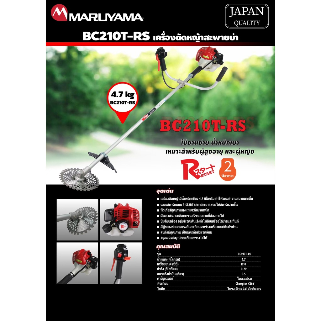 เครื่องตัดหญ้าสะพายบ่า รุ่น BC200T BC260T BC210T-RS รูปที่ 5