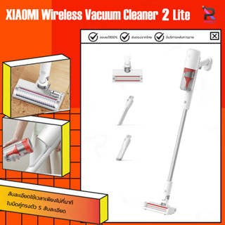 Xiaomi Mijia Wireless Vacuum Cleaner 2 Lite เครื่องดูดฝุ่นไร้สาย เครื่องดูดฝุ่นแบบด้ามจับ แรงดูด 16000Pa