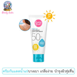 ครีมกันแดดทาตัว เคที่ดอลล์ อควา ซัน นอนเกรซี่ บอดี้ ซัน เซรั่ม SPF 50 PA+++ 50 มล. Cathy Doll Aqua Sun Non-Greasy 50 ml.