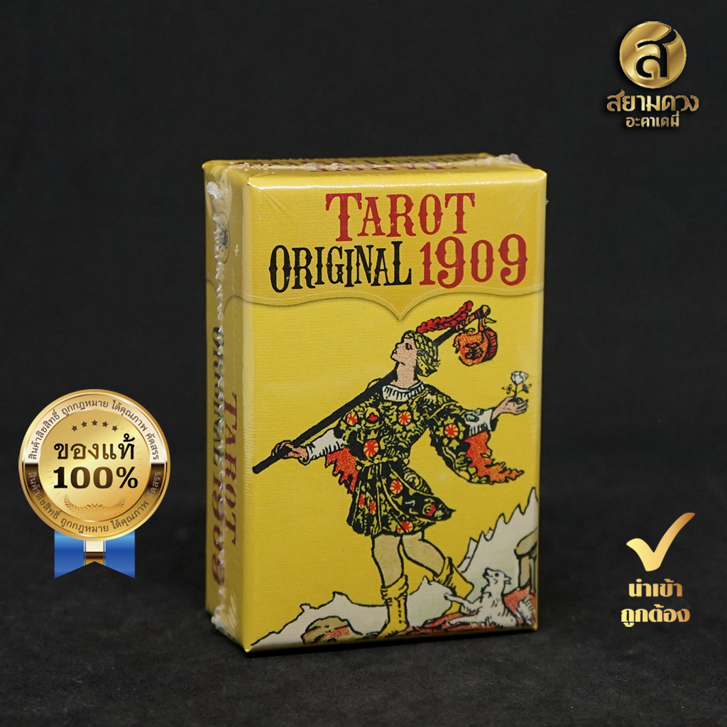 Mini Tarot Original 1909 ไพ่ยิปซีแท้ ไพ่ทาโรต์แท้ ชุด “ต้นตำรับปี 1909” กล่องเล็ก ของแท้ นำเข้า แถมค