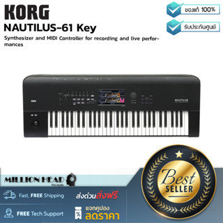 KORG : NAUTILUS-61 Key by Millionhead (เครื่องสังเคราะห์เสียงและ MIDI Controller สำหรับบันทึกเสียงและใช้เล่นสด)