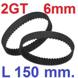 สายพาน GT2-6-150mm. เส้นรอบวงยาว 150mm กว้าง 6mm Belt Rubber closed timing belt ring closed