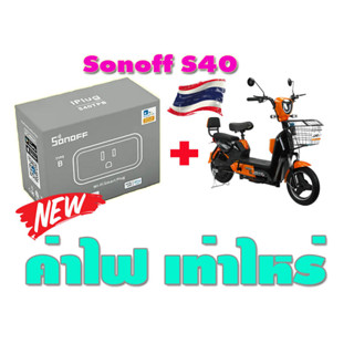 ปลั๊กอัจฉริยะ sonoff S40 รุ่นใหม่ล่าสุด2023 ปลั๊กอัจฉริยะ US Wifi ปลั๊กอัจฉริยะ ปลั๊กตรวจสอบพลังงาน eWeLink