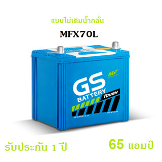 GS battery แบตเตอรี่รถยนต์ MFX-70L  ใหม่จากโรงงาน GS Battery  65 แอมป์