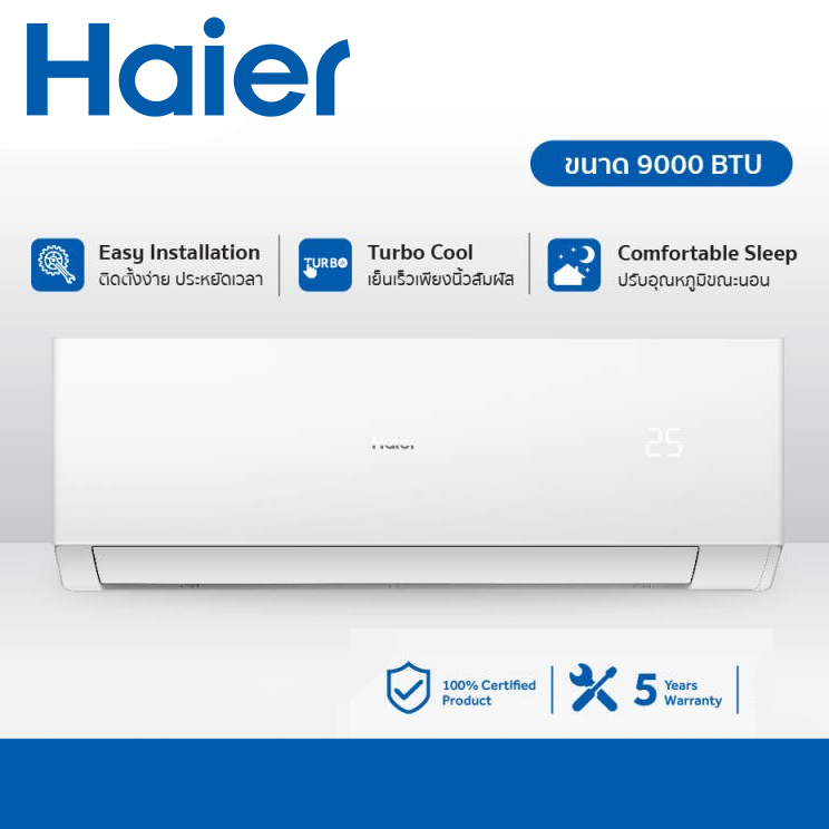 (บริการติดตั้ง ทักแชท) ⛄ แอร์ HAIER Ultimate Cool Series CQRA 9000-12000BTU Inverter/ ธรรมดา