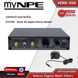 MYNPE VERB-256 EFFECT Stereo Digital Multi Effect เครื่องแต่งเสียง เอฟเฟคแท้ มากกว่า15เสียง  แท้💯%