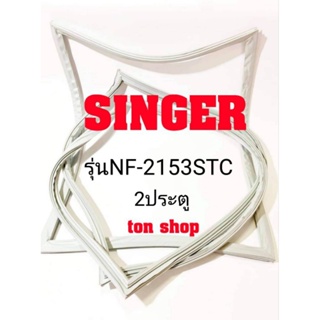 ขอบยางตู้เย็น SINGER 2ประตู รุ่นNF-2153STC