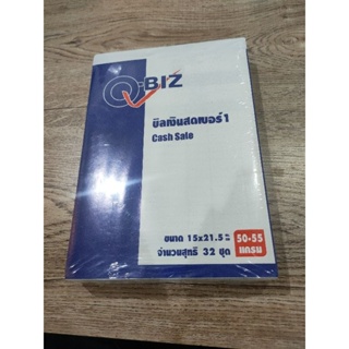 [พร้อมส่ง]Q-biz บิลเงินสดเบอร์ 1  บรรจุแพค 5 เล่ม