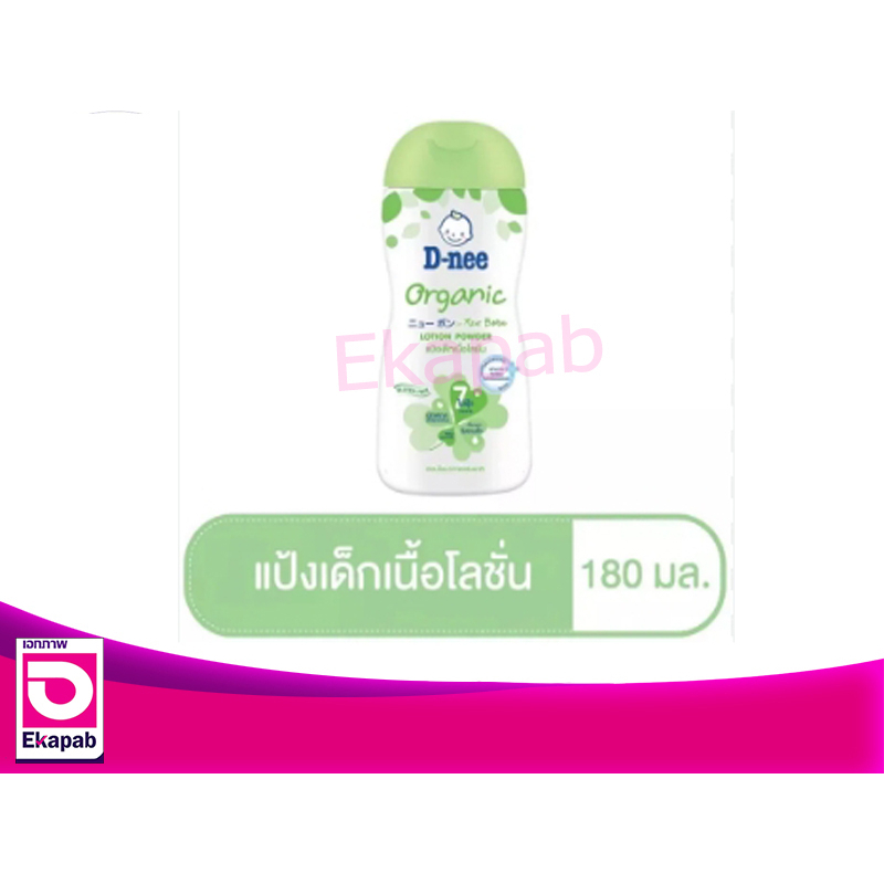 [Gift] ดีนี่ แป้งเด็กเนื้อโลชั่น สูตรออร์แกนิค 400 มล.