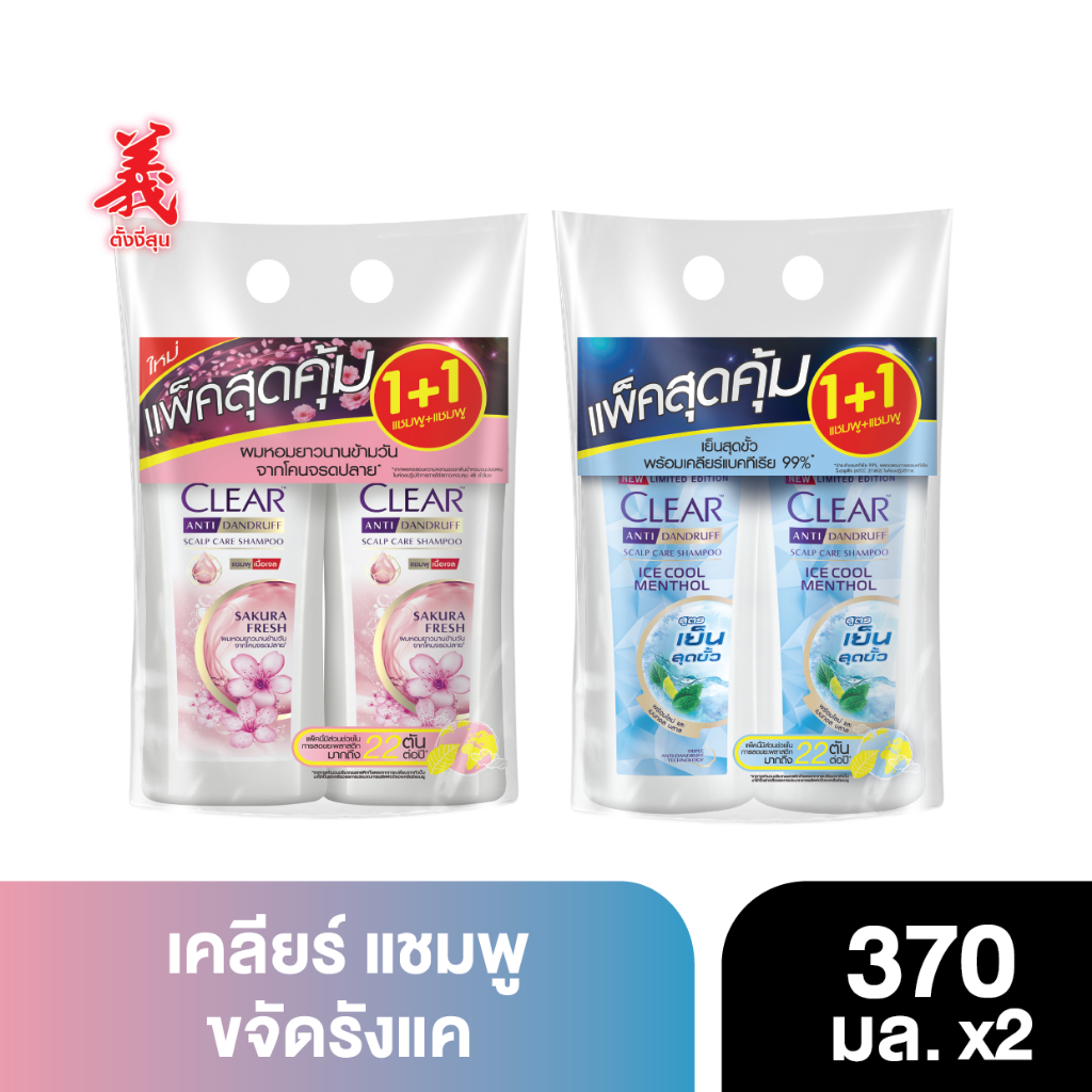 เคลียร์ แชมพูขจัดรังแค สูตรใหม่ แพ็คคู่ 370 มล. x2 ตั้งงี่สุน Clear Anti dandruff Shampoo Tangngeesoon