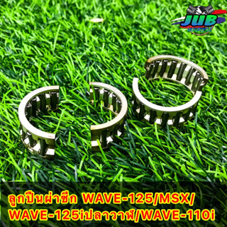 ลูกปืนผ่าซีก WAVE-125/MSX/WAVE-125i/ปลาวาฬ