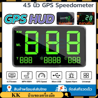 ส่งจากไทย รถยนต์ gps จับความเร็ว 4.5 นิ้ว GPS HUD Speedometer สมาร์ทเกจ แสดงความเร็วรถ ใช้ได้กับรถทุกประ