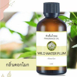 หัวน้ำหอมแท้ กลิ่นดอกโมก MOK FLOWER FRAGRANCE OIL หัวเชื้อน้ำหอมแท้ 100% หัวน้ำหอมอโรม่า เข้มข้น ติดทนนาน