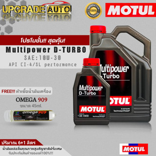 Motul น้ำมันเครื่องดีเซลกึ่งสังเคราะห์ Motul Multipower D-TUBO 10W30 ขนาด(6+1L./6L.)ฟรี! หัวเชื้อน้ำมันเครื่องOMEGA 45ml