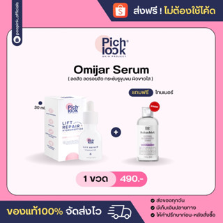 🇰🇷Omijar serum ส่งฟรี‼️Pichlook เซรั่มโอมีจาร์ เซรั่มพิชลุค ลดสิว รอยสิว กระชับรูขุมขน ลดฝ้า กระ เซรั่มเกาหลี