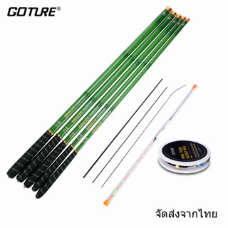 GOTURE คันเบ็ดตกปลา ขนาด3.6 - 7.2เมตร คาร์บอนไฟเบอร์ จัดส่งจากไทย