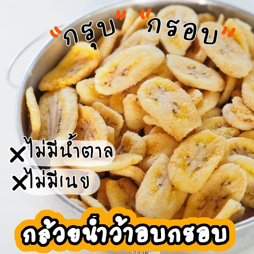 เจ กล้วยหอมทองกรอบ ไม่มีน้ำตาล ไม่เคลือบเนย หอมกรอบ อร่อย รูปที่ 2