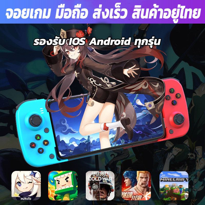 จอยครอบจักรวาล V.4 จอยเกมส์สำหรับมือถือ BSP-D3 เล่นเกม Android iPhone Remote play PS4/PS5  🔥