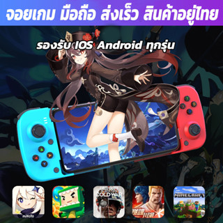 จอยครอบจักรวาล V.4 จอยเกมส์สำหรับมือถือ BSP-D3 เล่นเกม Android iPhone Remote play PS4/PS5 ReturnLED [พร้อมส่งจากไทย]🔥